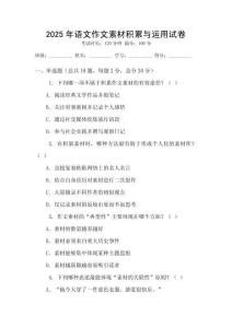 2025年語文作文素材積累與運用試卷