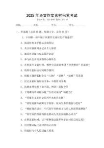 2025年語文作文素材積累考試