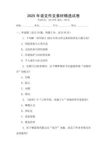 2025年語文作文素材精選試卷