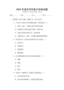 2025年語文寫作能力訓練試題