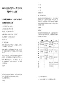 2025年中儲糧西安分公司／／筆試歷年參考題庫附帶答案詳解