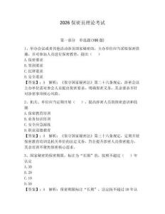2026保密員理論考試及答案（基礎+提升）