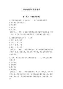 2026保密員理論考試及答案（有一套）