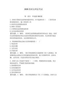2026保密员理论考试含答案（研优卷）