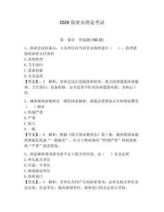 2026保密員理論考試帶答案（實用）