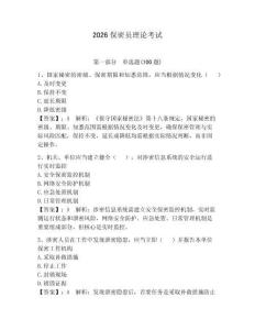 2026保密員理論考試帶答案（鞏固）