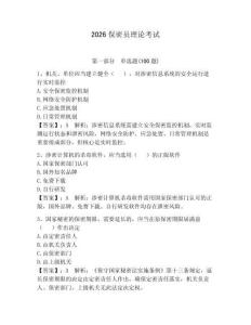 2026保密員理論考試有答案