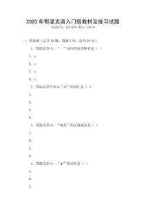 2025年鄂溫克語入門級教材及練習(xí)試題
