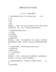 2026保密員知識考試題及答案一套