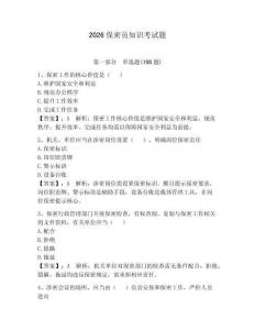 2026保密員知識考試題及答案（全優）