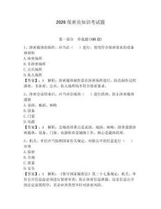 2026保密員知識考試題含答案（精練）