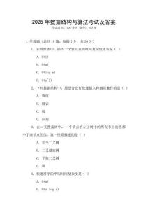 2025年數據結構與算法考試及答案