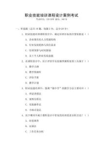 職業技能培訓課程設計案例考試