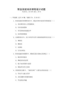 職業技能培訓課程設計試題