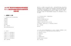 2023年廣西玉林市中西醫結合骨科醫院招聘17人筆試歷年典型考題及考點剖析附帶答案詳解