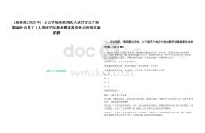 [郁南縣]2025年廣東云浮郁南縣殘疾人聯(lián)合會(huì)公開招聘編外合同工1人筆試歷年參考題庫(kù)典型考點(diǎn)附帶答案詳解