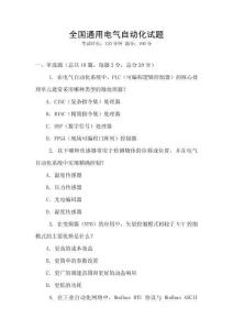 全國通用電氣自動化試題