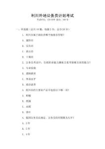 利川外地公务员计划考试
