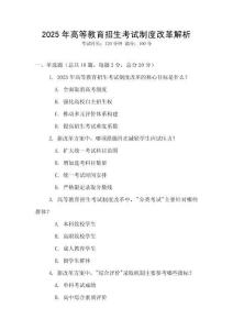 2025年高等教育招生考試制度改革解析