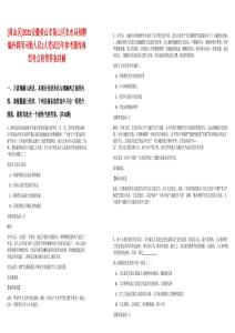 [黃山區(qū)]2025安徽黃山市黃山區(qū)農(nóng)水局招聘編外聘用司勤人員1人筆試歷年參考題庫典型考點(diǎn)附帶答案詳解