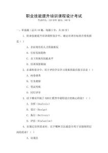 職業技能提升培訓課程設計考試