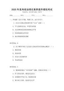 2025年高考政治理論素養提升模擬考試