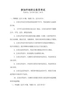 参加外地的公务员考试