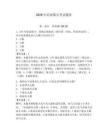 2026年沿海船員考試題庫（有一套）
