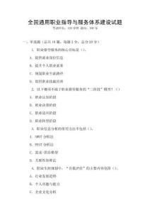 全國通用職業(yè)指導與服務體系建設試題