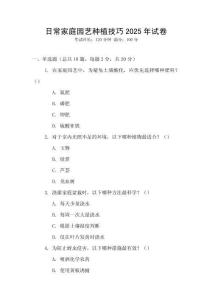 日常家庭園藝種植技巧2025年試卷