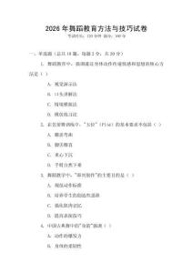 2026年舞蹈教育方法與技巧試卷