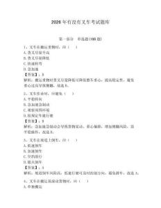 2026年有沒有叉車考試題庫附答案（奪分金卷）