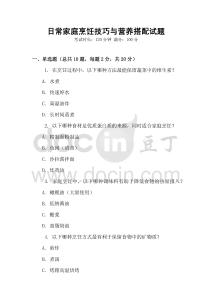 日常家庭烹飪技巧與營養(yǎng)搭配試題