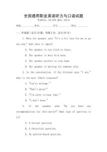 全國通用職業(yè)英語聽力與口語試題