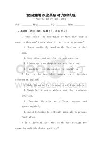全國通用職業(yè)英語聽力測試題