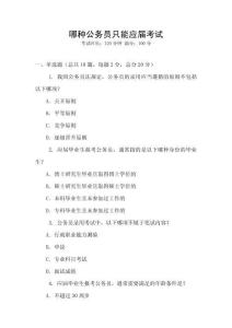 哪种公务员只能应届考试