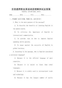 全國(guó)通用職業(yè)英語(yǔ)閱讀理解測(cè)試及答案