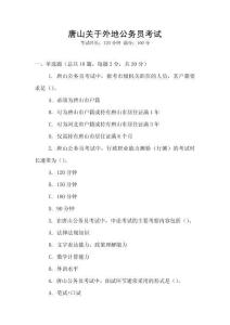 唐山关于外地公务员考试