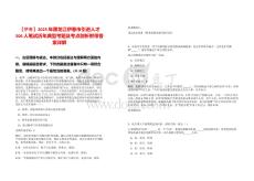 【伊春】2025年黑龍江伊春市引進人才506人筆試歷年典型考題及考點剖析附帶答案詳解