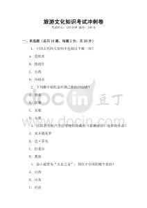 旅游文化知識考試沖刺卷