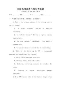 全國通用英語六級寫作真題