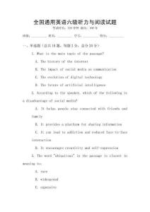 全國通用英語六級聽力與閱讀試題