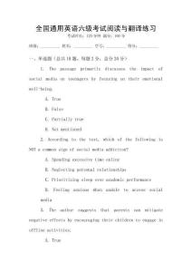 全國通用英語六級(jí)考試閱讀與翻譯練習(xí)