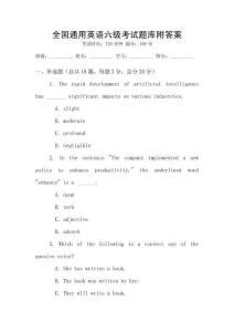 全國通用英語六級(jí)考試題庫附答案