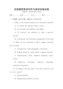 全國通用英語寫作與演講訓練試卷