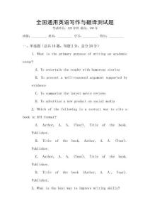 全國通用英語寫作與翻譯測試題