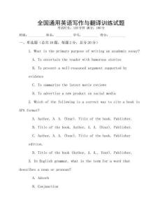 全國通用英語寫作與翻譯訓(xùn)練試題