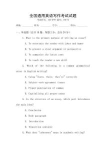 全國通用英語寫作考試試題