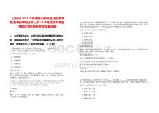 【瀘州】2025下半年四川瀘州合江縣考調(diào)機(jī)關(guān)事業(yè)單位工作人員24人筆試歷年典型考題及考點(diǎn)剖析附帶答案詳解