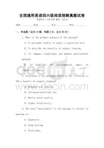 全國(guó)通用英語(yǔ)四六級(jí)閱讀理解真題試卷